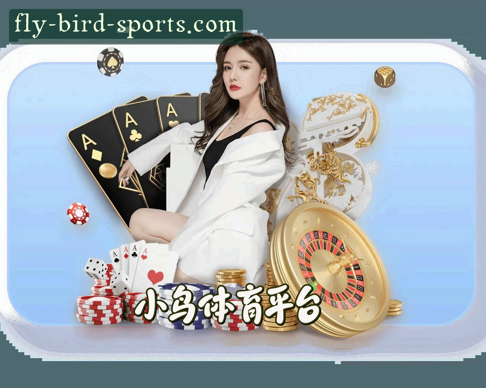 关于小鸟体育官方网站